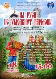 18.04.2023 На Руси не умолкнут гармони